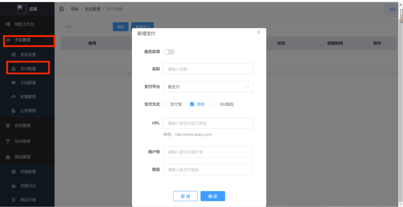 亿乐新站长必读指南